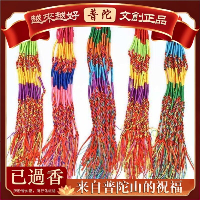 【普陀山】端午节五彩皮绳手链脚链五色线金刚结手工编织手绳红绳