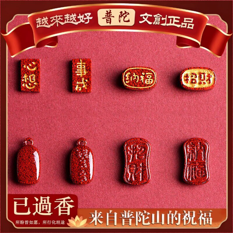 【普陀山】水晶原矿晶体砂福牌小吊坠朱砂如意纳福小坠子