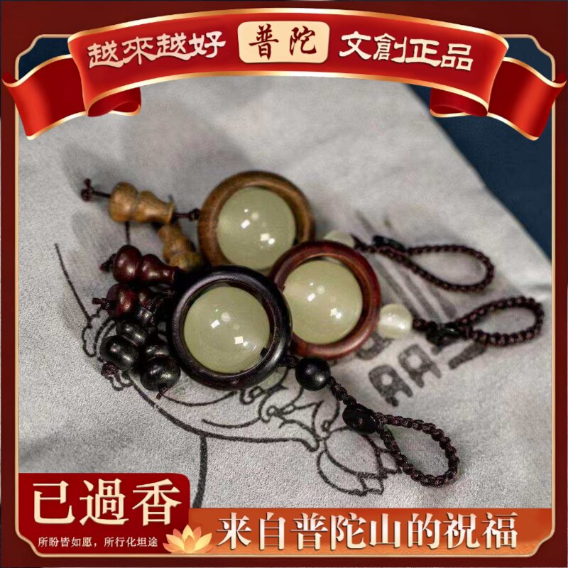 【普陀山】紫檀木夜光钥匙扣男女生包包挂件车钥匙链挂饰直播摆摊