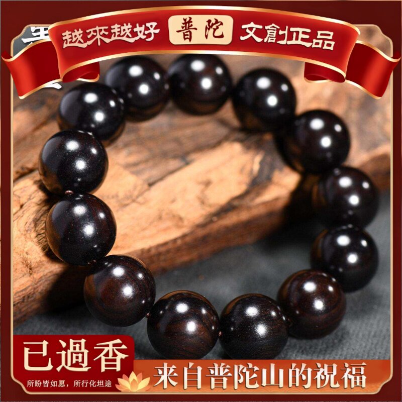 【普陀山】正宗黑檀手串乌木黑紫光檀文玩佛珠精工小孔手持女景区