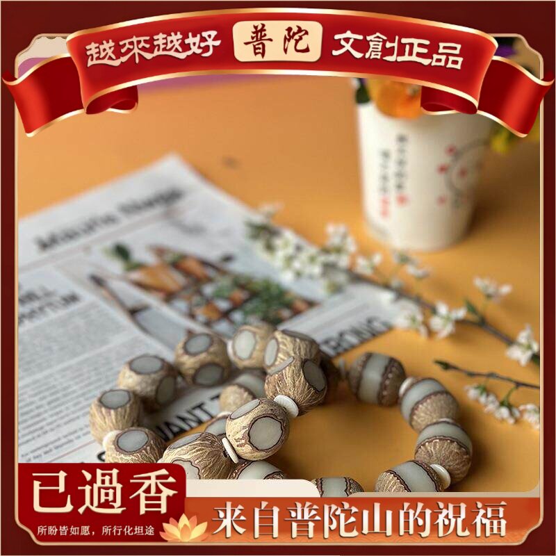 【普陀山】白玉菩提根佛珠手串菩提手链手持车挂工艺品阴阳三面原
