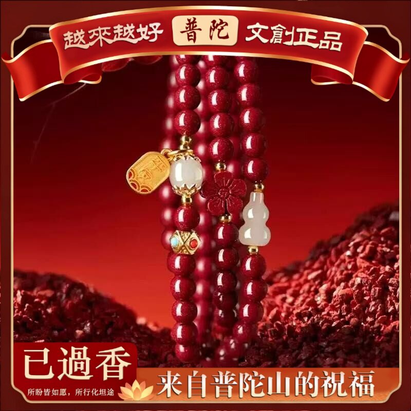 【普陀山】原矿朱砂三圈佛珠福禄手链链高含量本命年紫金红砂手串