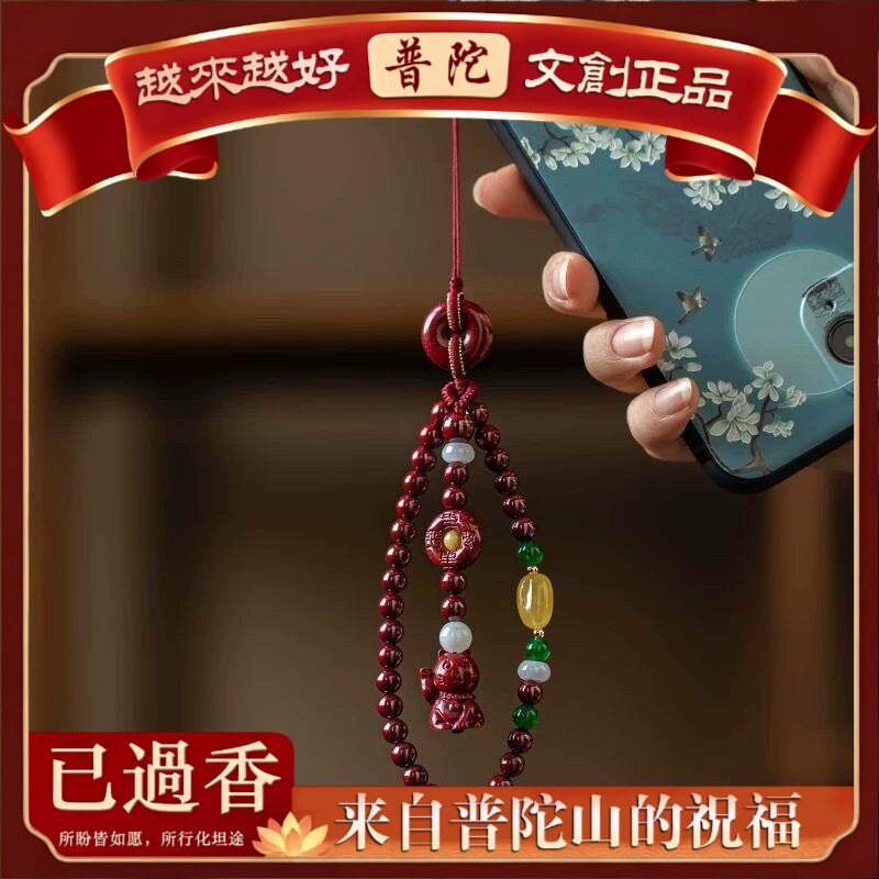 【普陀山】朱砂手机挂件招财猫手机链挂饰手腕款平安扣男女手机