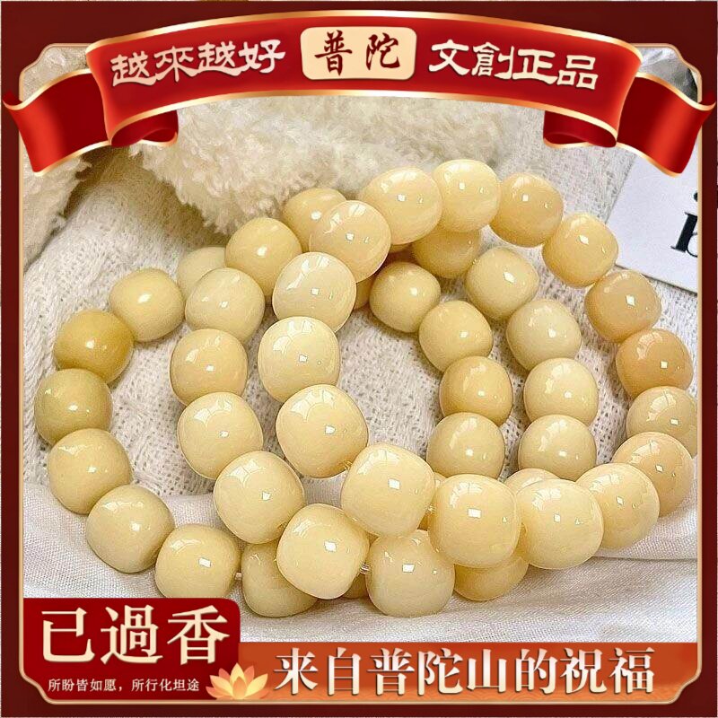 【普陀山】原生态小奶黄菩提根手串绕指柔菩提女盘玩男珠串小众清