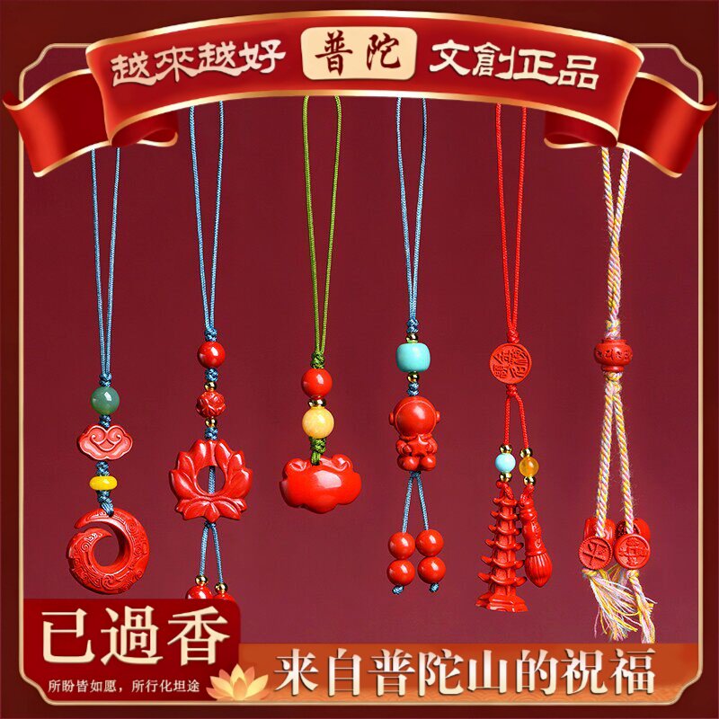 【普陀山】水晶原矿朱砂平安如意圈莲花文昌塔帝王红砂手机挂