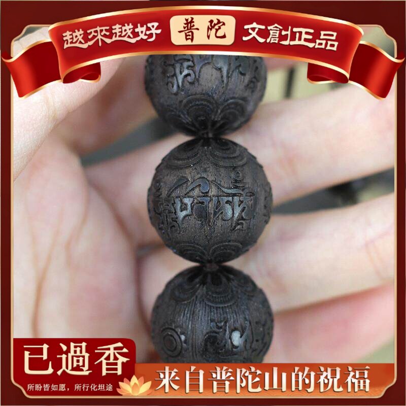 【普陀山】黑檀木雕刻佛珠手串无蜡雕刻手串男女手链木质文玩念珠