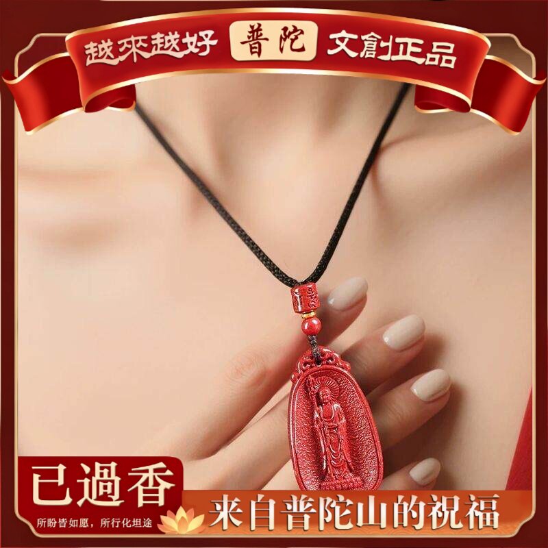 【普陀山】紫金砂朱砂地藏王菩萨吊坠男女款本命年护身符挂件送