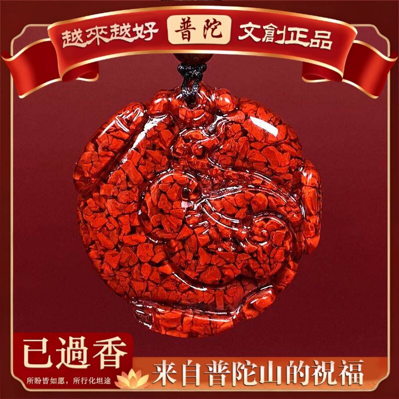 【普陀山】原矿朱砂晶体砂貔貅抱球转运吊坠烫金款晶体项链吊坠礼