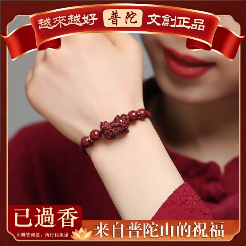 【普陀山】朱砂手链紫金砂手工编织红绳貔貅男女手链本命年红绳手
