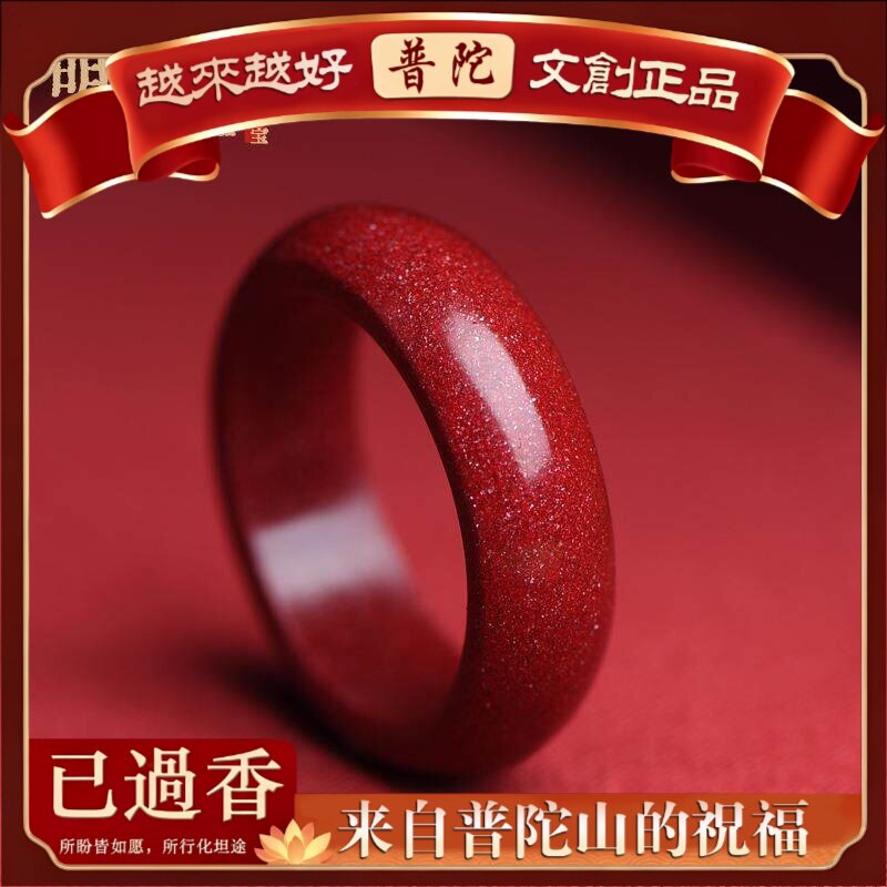 【普陀山】天然朱砂戒指男女紫金砂原矿本命年简约素圈时尚个性情