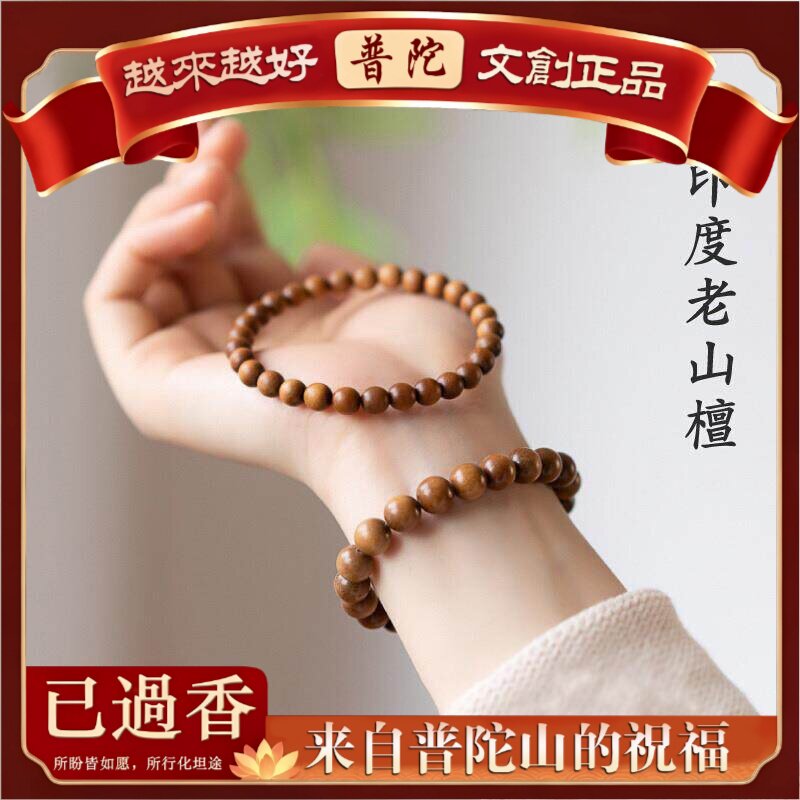 【普陀山】老山檀手串佛珠女高级感檀木手链冷门文玩轻奢小众檀香