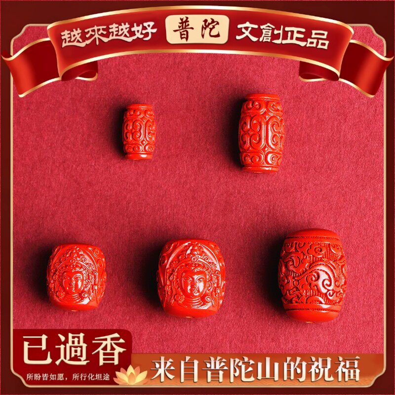 【普陀山】水晶原矿朱砂回纹珠龙穿牡丹配件红砂龙纹桶珠