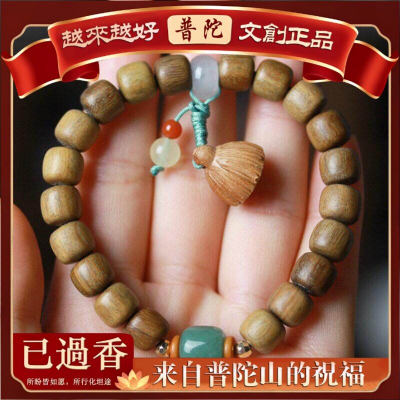 【普陀山】绿檀木老形珠清凨莲云款手串.×颗女装饰手链念珠厂
