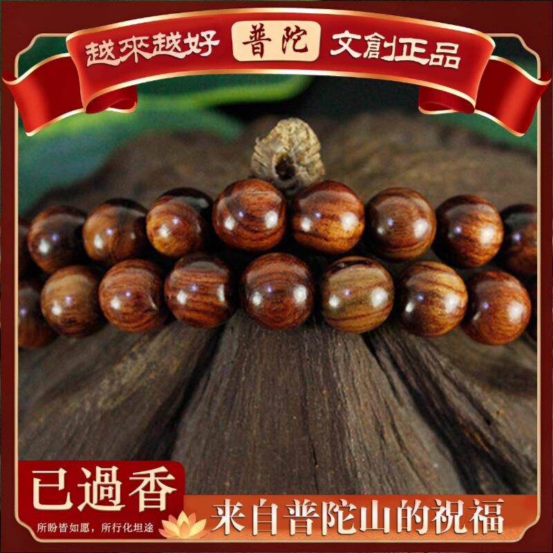 【普陀山】大紫檀柳花梨颗佛珠手串手链男女佛珠酷似花梨念珠