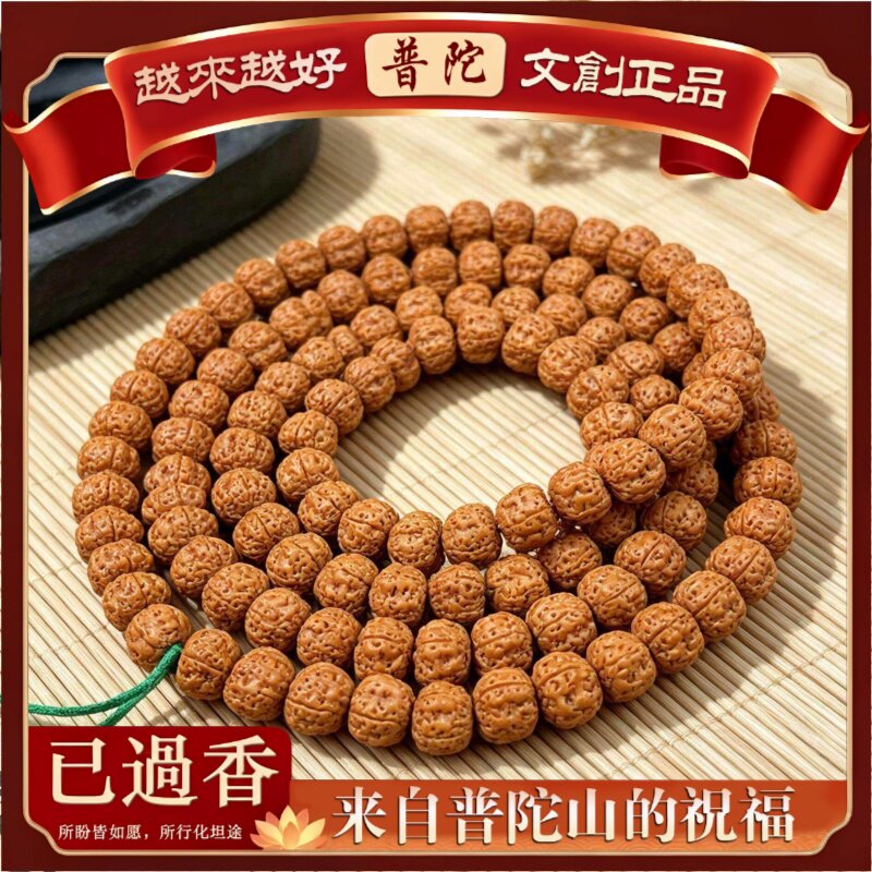 【普陀山】爆肉印尼小金刚菩提菩提子手串女佛珠五瓣手链项链文玩