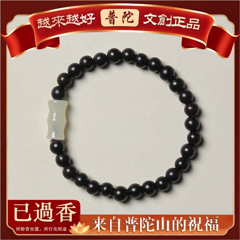 【普陀山】黑檀木墨竹款手串规格.女念珠复古风装饰品首饰