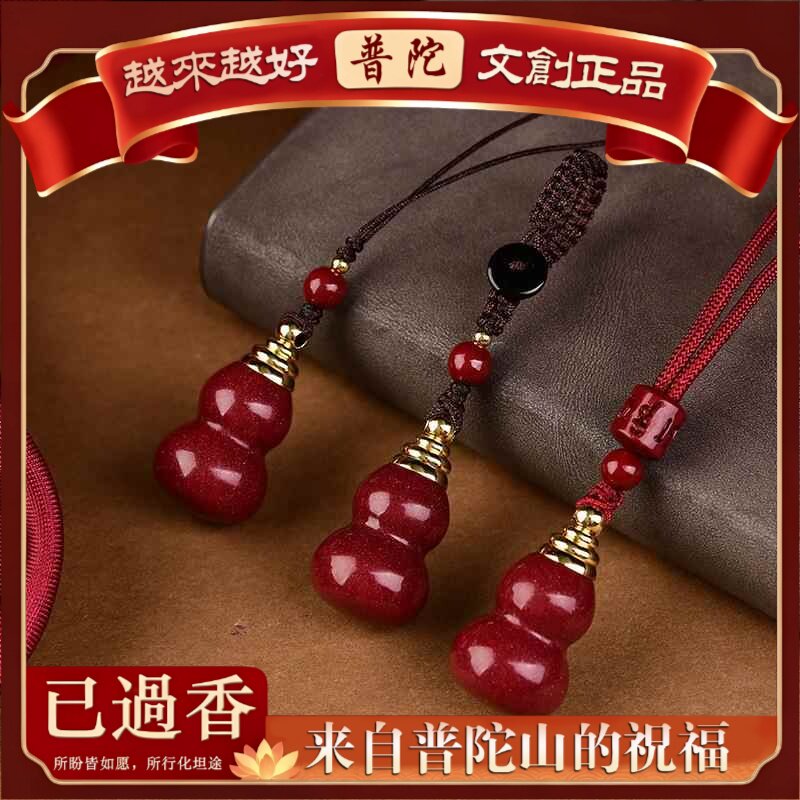 【普陀山】朱砂葫芦吊坠可打开空心瓶子装原石项链钥匙扣葫芦手