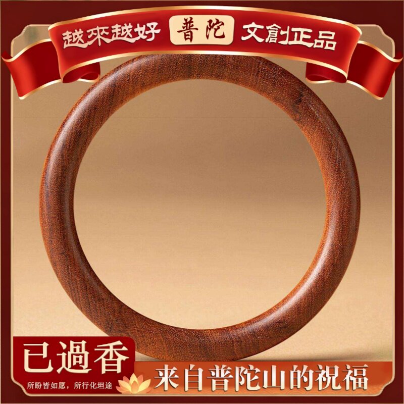 【普陀山】天然桃木手镯女檀香红木圆条素圈木镯简约国风贵妃镯轻