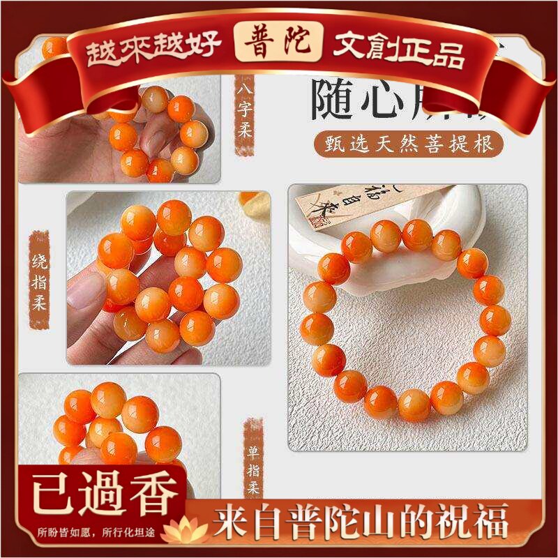 【普陀山】加州落日橘圆珠天然菩提根手串绕指柔女文玩佛珠念珠学