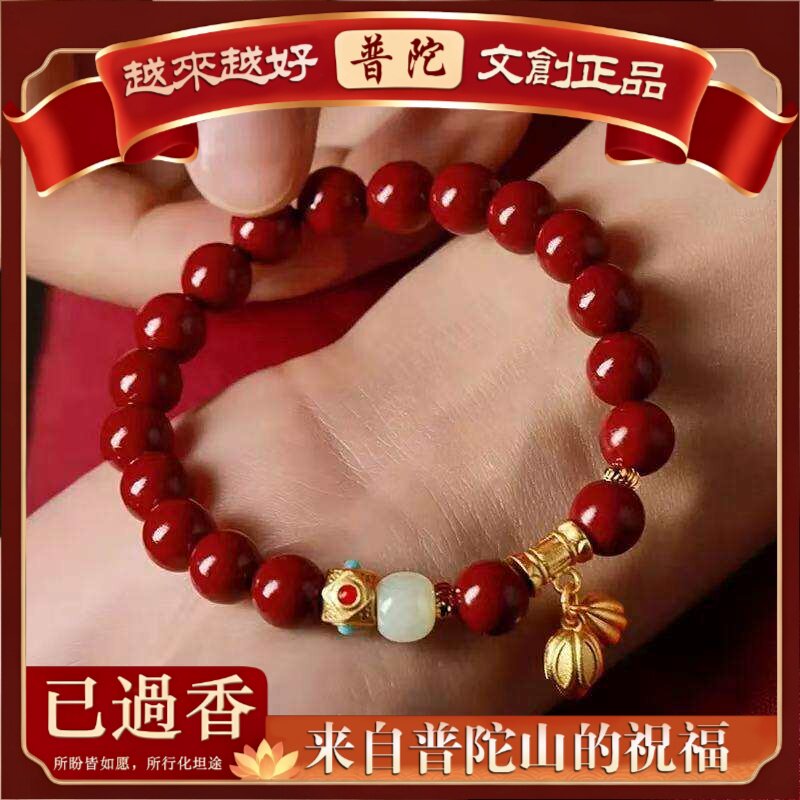 【普陀山】紫金砂朱砂福牌款手链