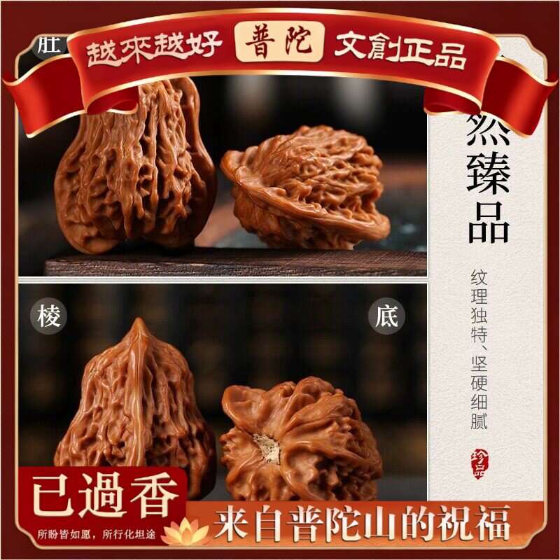 【普陀山】天然异形文玩核桃手玩士手把件小众文玩四楼座核桃盘玩