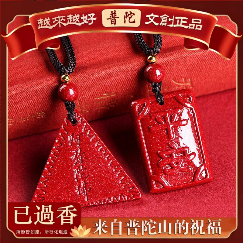 【普陀山】水晶原矿紫金砂护身符吊坠含量朱砂三角护身符坠子