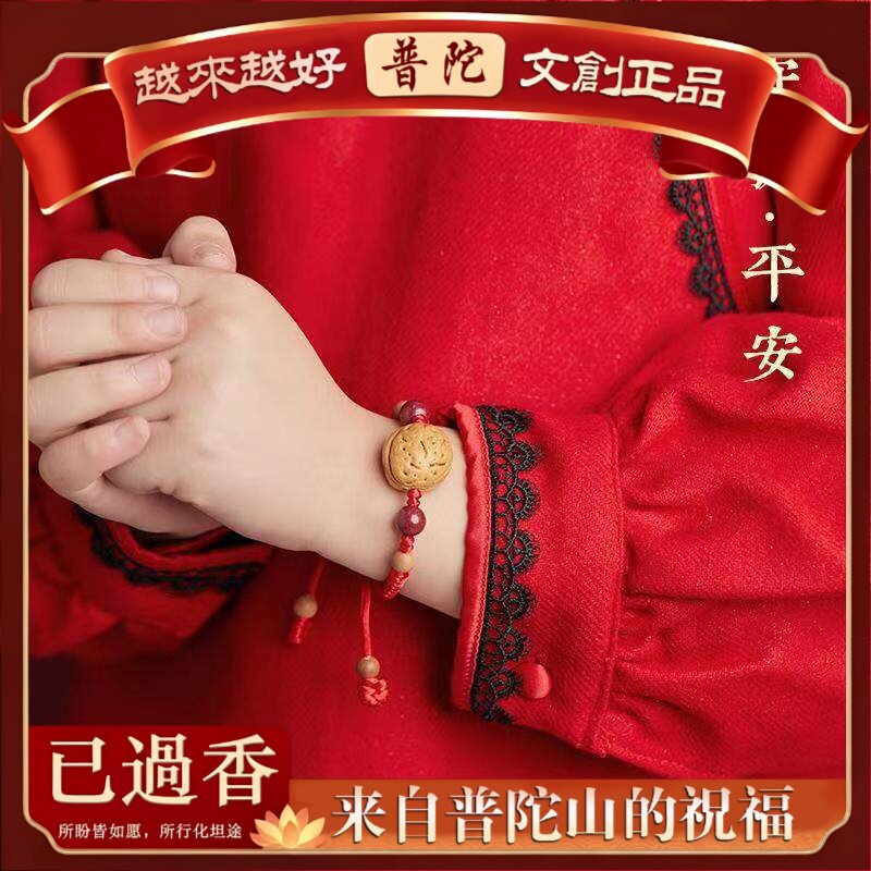 【普陀山】天然核桃儿童承认朱砂手绳手链红绳可调节儿童成人正品