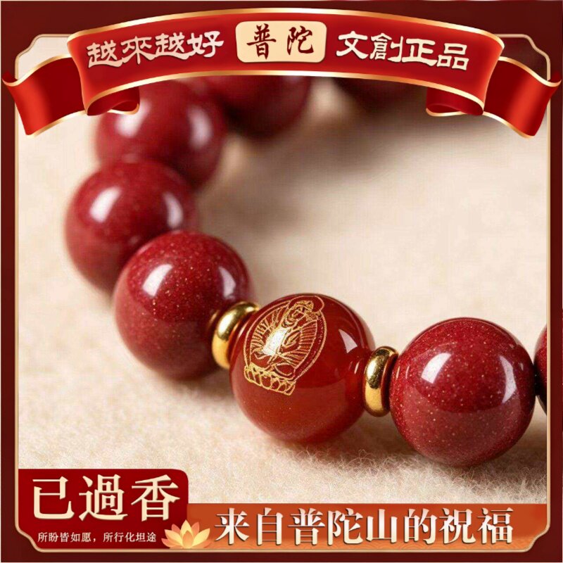 【普陀山】朱砂手串女款生肖守护神手链八大本命佛菩萨朱砂圈手串