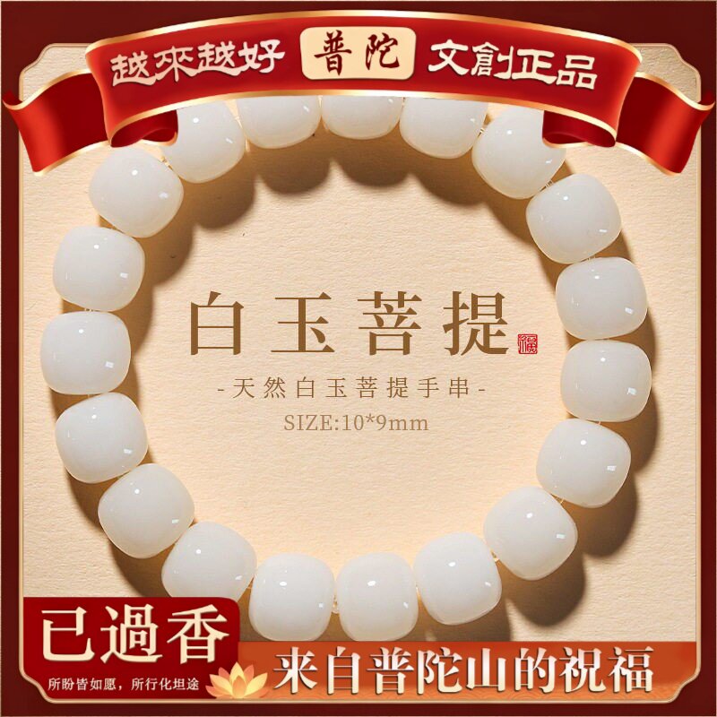 【普陀山】天然白玉菩提根手串女圈绕指柔文玩佛珠学生盘玩手链饰