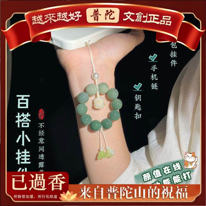 【普陀山】小清新圆珠挂件菩提根手机链包包钥匙扣饰品颜值手链女