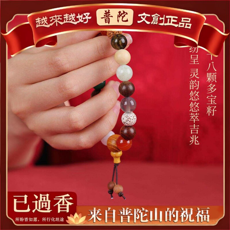 【普陀山】灵隐十八籽多宝白玉菩提手串福满多多手链男女款佛珠念