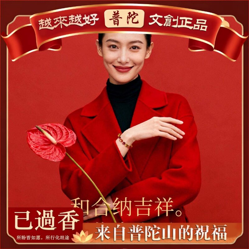 【普陀山】马年属马本命年手链三合六合多宝太岁朱砂水晶手串护身