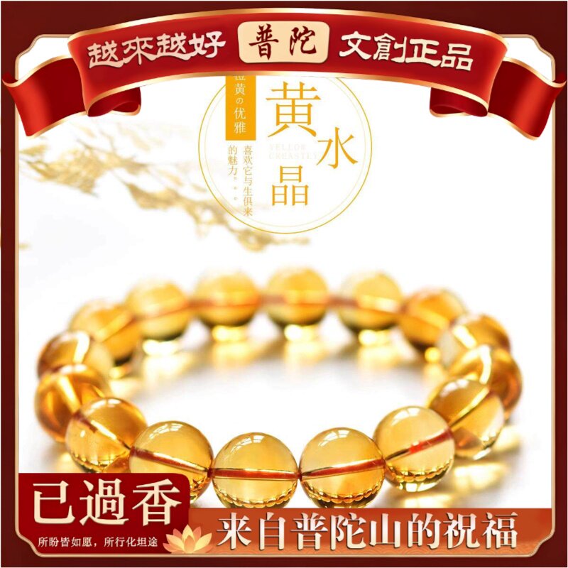 【普陀山】黄水晶单圈手串女男水晶玛瑙玉髓翡翠金黄宝玉石散珠项