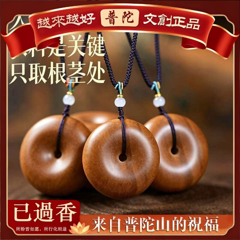 【普陀山】桃木平安扣汽车钥匙扣挂件本命年祥云钥匙链挂坠男女个