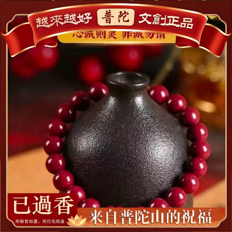 【普陀山】原矿朱砂四叶草手链含量本命年紫金砂帝王红砂手串发