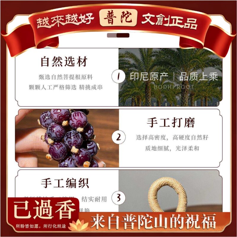 【普陀山】发直播士文玩手把件女手工紫菩提挂件葡萄串手捻