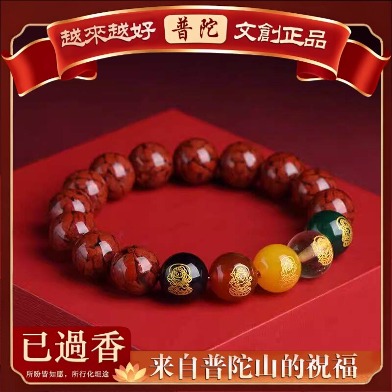 【普陀山】晶体朱砂五路财神手链男女款紫金砂本命年手串玛瑙手链