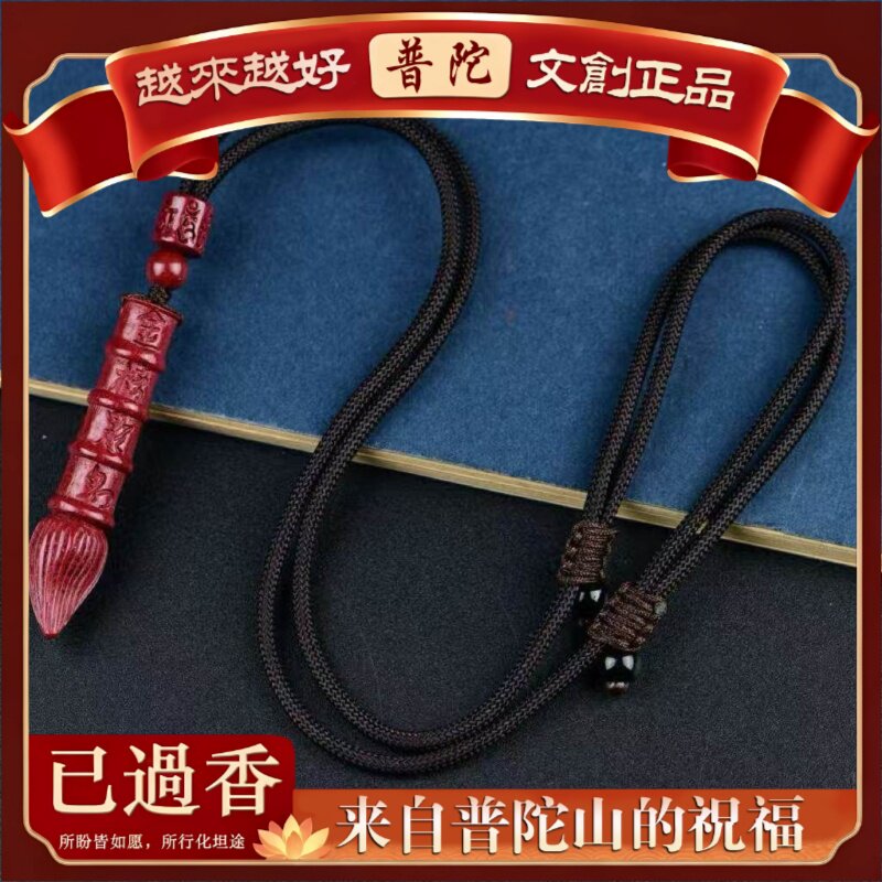 【普陀山】原矿朱砂文昌笔吊坠子含量紫金帝王红砂本命年项链吊坠