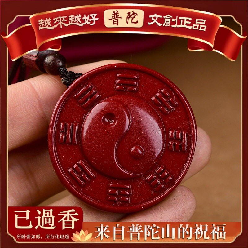 【普陀山】朱砂太极八卦图吊坠本命年项链女情侣款本命年礼物