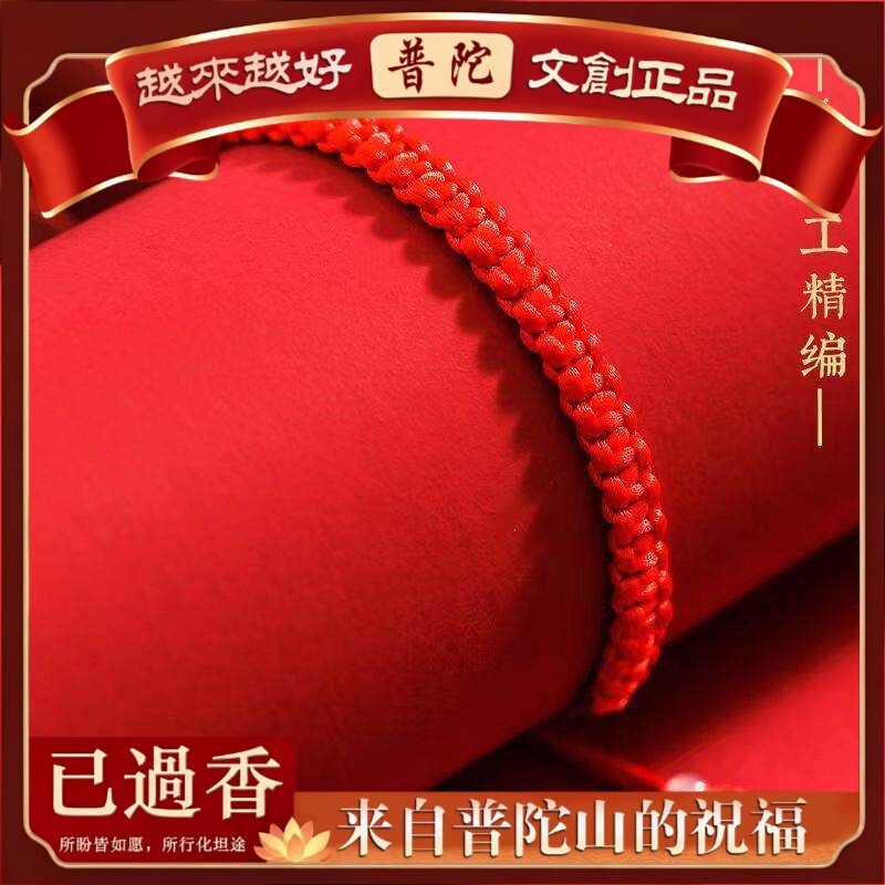 【普陀山】端午节红绳手工编织凤尾结本命年简约手链民族风情侣手