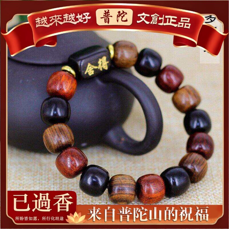 【普陀山】多珠手串小叶紫檀黑檀金丝楠女念珠文玩圈手链舍得饰品