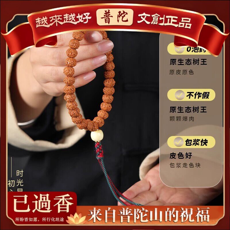 【普陀山】印尼爆肉树王藏式小金刚菩提子手串男士文玩金刚普提手
