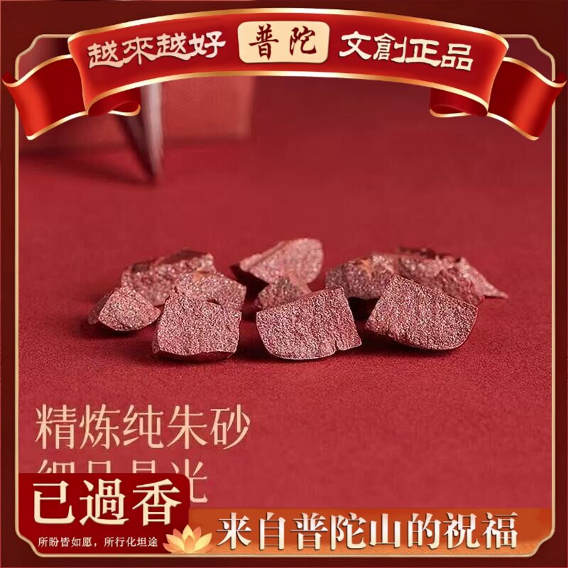 【普陀山】原矿朱砂金刚杵吊坠子含量紫金帝王红砂本命年项链吊坠