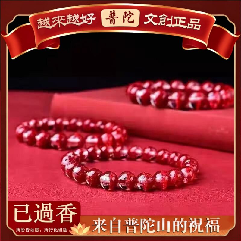 【普陀山】原矿朱砂透光晶体砂聚宝盆手串紫金砂帝王红砂男女款手