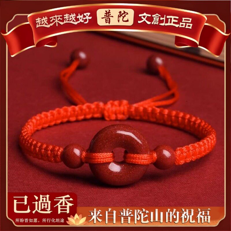【普陀山】朱砂红绳手链紫金砂平安扣手串红绳脚链女编制手绳女手