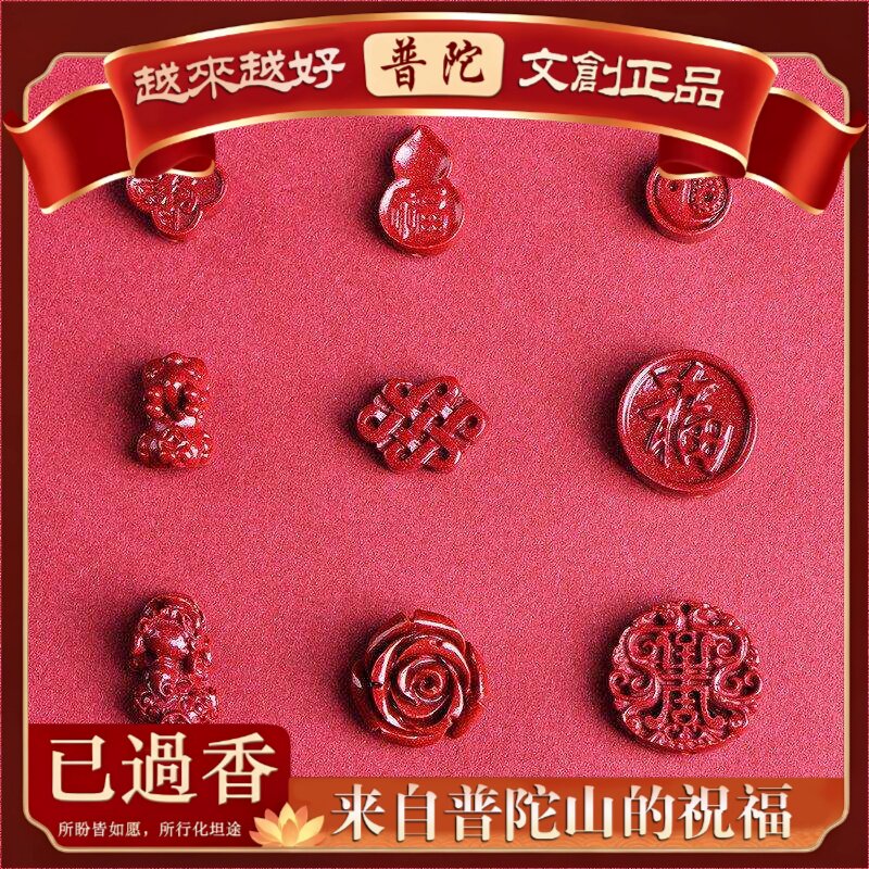 【普陀山】水晶原矿紫金砂小花含量朱砂平安锁貔貅手链隔珠配