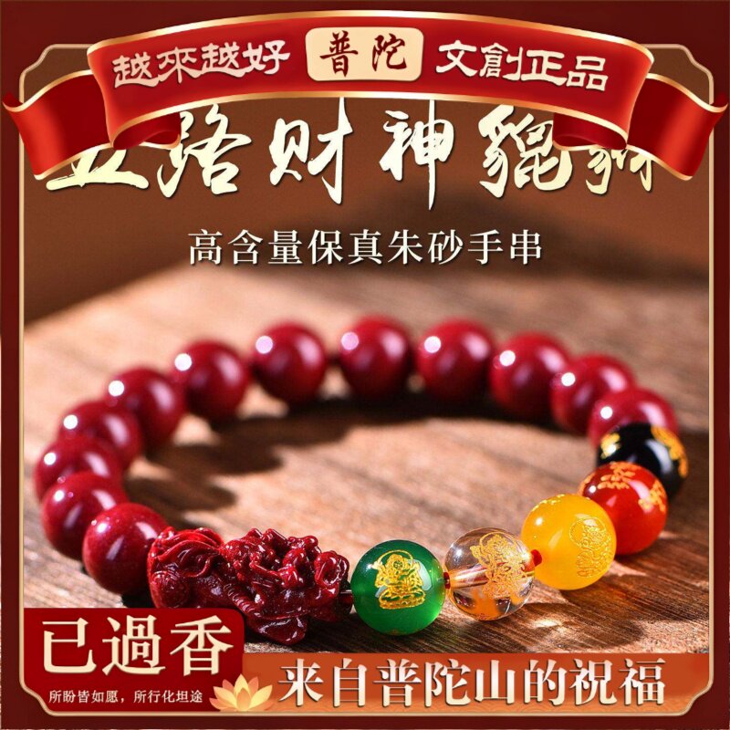 【普陀山】朱砂貔貅五路财神红绳手链本命年生肖兔鼠龙鸡礼物