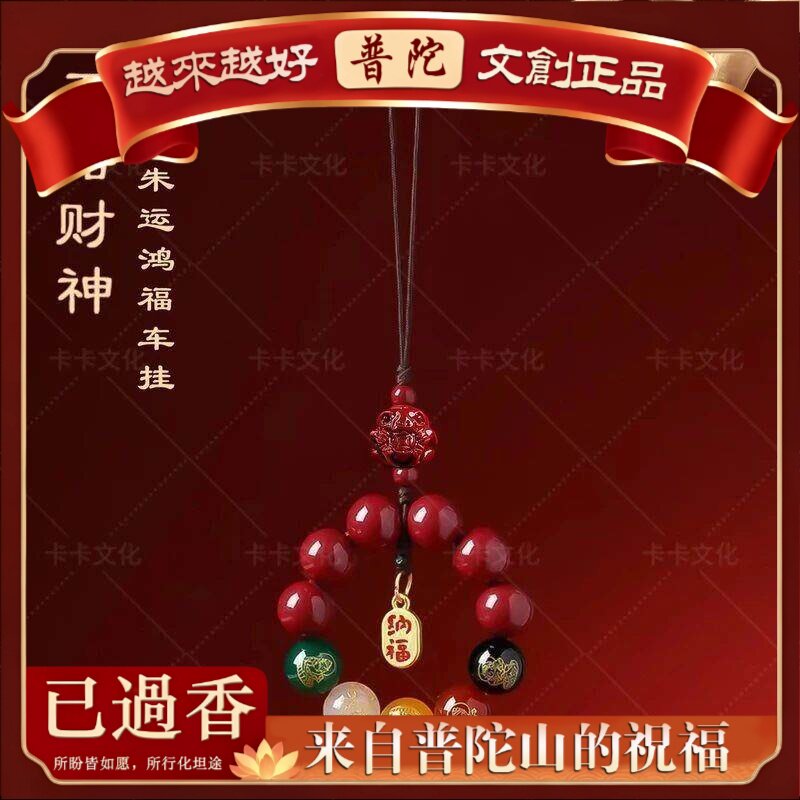 【普陀山】朱砂招财五路财神生肖钥匙扣手机链开运挂绳手机壳吊坠