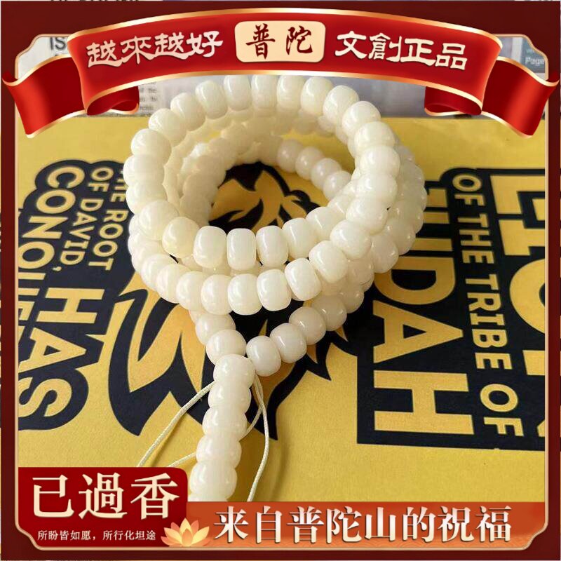 【普陀山】白玉菩提佛珠手串菩提根佛链情侣手链多圈菩提籽手珠直
