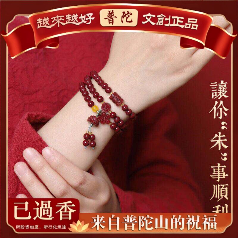 【普陀山】紫金砂朱砂手链女款三圈手链莲花五瓣花多圈手串本命年